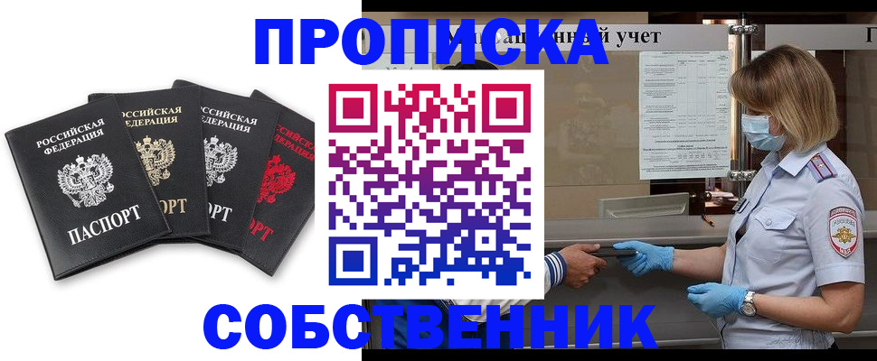 пропишу в квартире в Златоусте