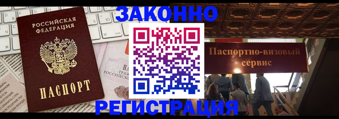 прописка для работы в Златоусте