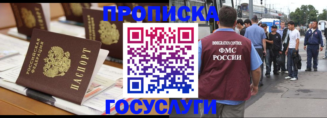 прописка для работы в Златоусте